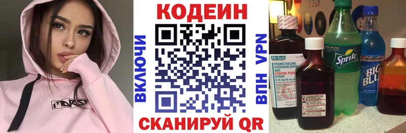 Кодеиновый сироп Lean напиток Lean (лин)  Ворсма 